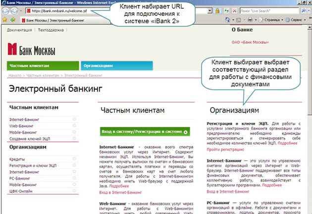 Обзор онлайн-банка Банк Москвы: версия для юрлиц
