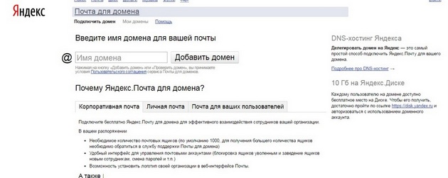 Сервис Яндекс.Почта