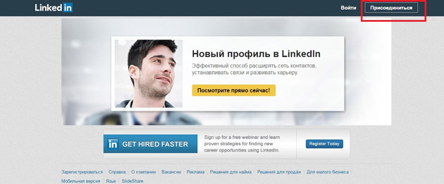 Сервис LinkedIn