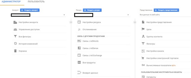 Google.Analytics - Раздел Администратор