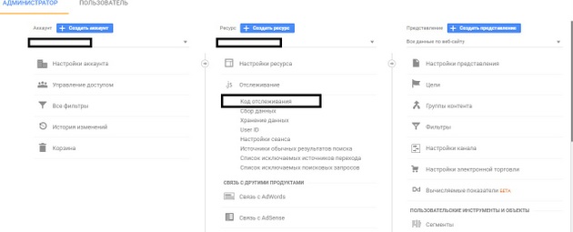 Google.Analytics - Код отслеживания