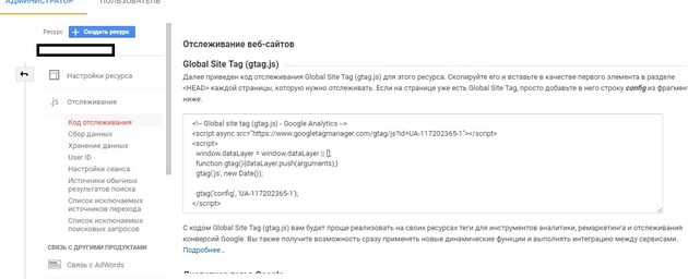 Google.Analytics - отслеживание веб-сайтов