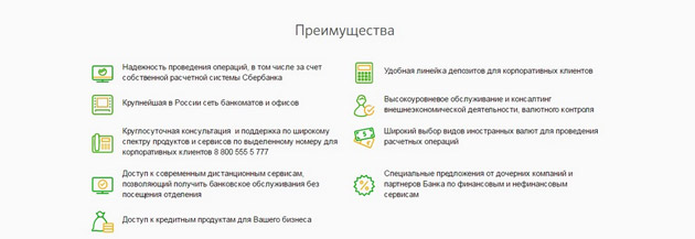 Sberbank - Преимущества