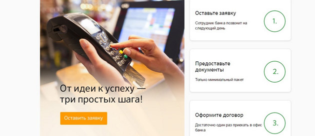 Sberbank - Интернет-эквайринг