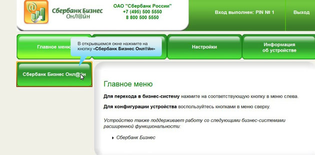 Sberbank - Главное меню