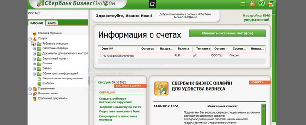 Sberbank - Информация о счетах