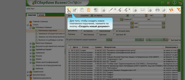 Sberbank - Кнопка создания нового документа