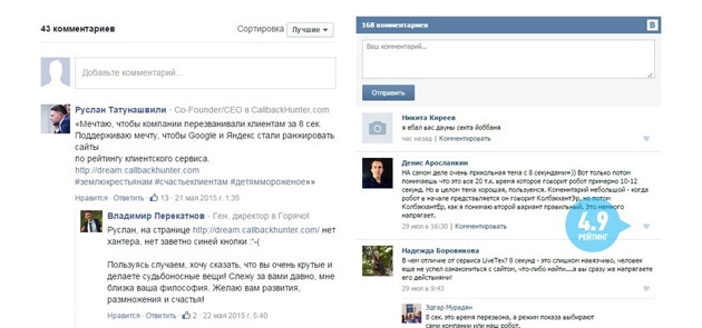 Callbackhunter - Отзывы о сервисе в Фейсбуке и Вконтакте