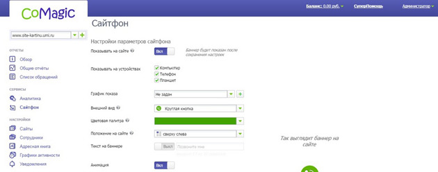 CoMagic - раздел Сайты