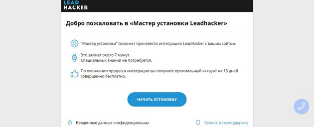 Leadchacker - Установка