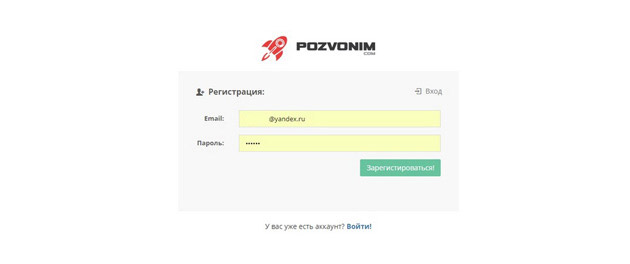 Pozvonim - Форма входа