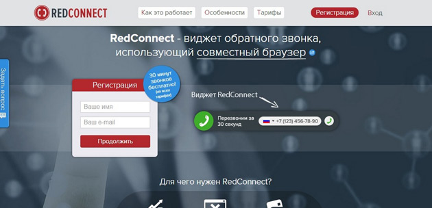 RedConnect - Главная страница