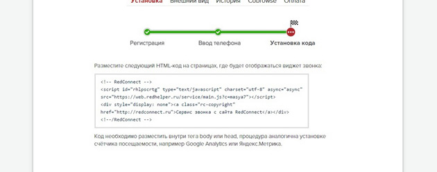RedConnect - Код обратного звонка