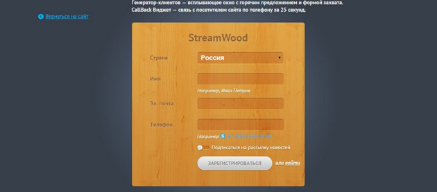 StreamWood - Регистрация
