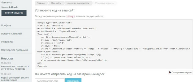 UpToCall - Код для установки на сайт