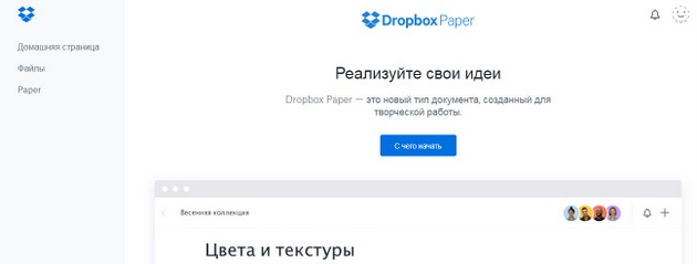 Dropbox - раздел Документы