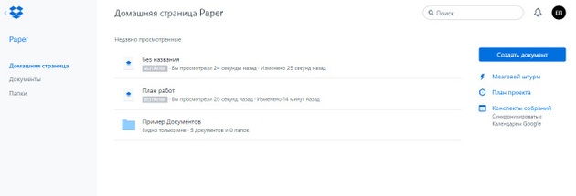 Dropbox - Список документов на главной странице