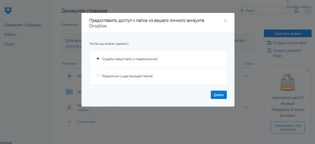 Dropbox - Доступ к папке
