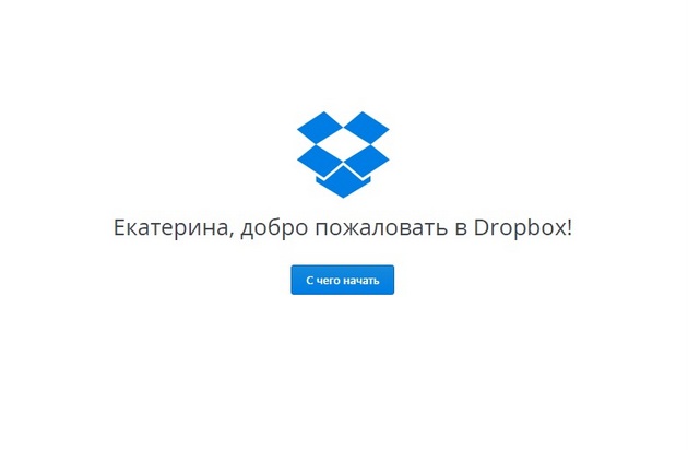 Dropbox - Приветствие