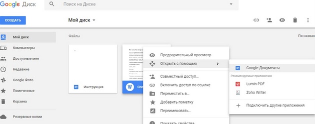 Google Drive - Изменение формата документа