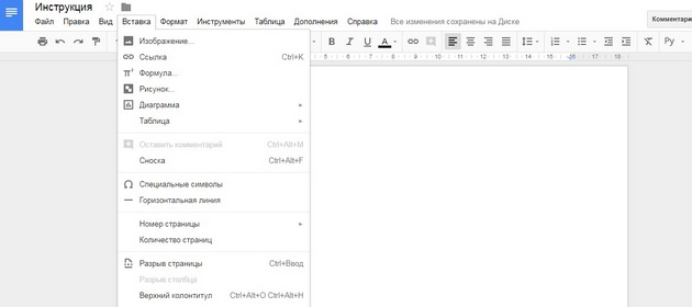Google Drive - Меню онлайн-редактора