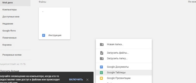 Google Drive - Таблица