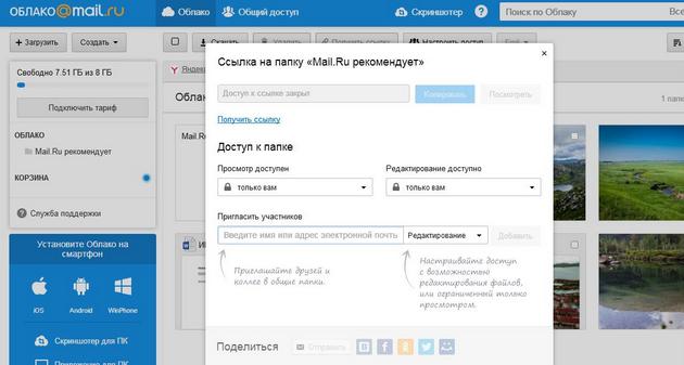 Mail.ru - Варианты доступа