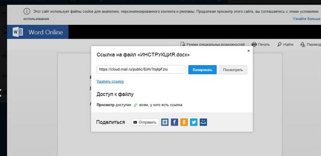 Mail.ru - Получить ссылку