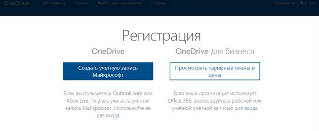 One.Drive - Создать учетную запись Майкрософт