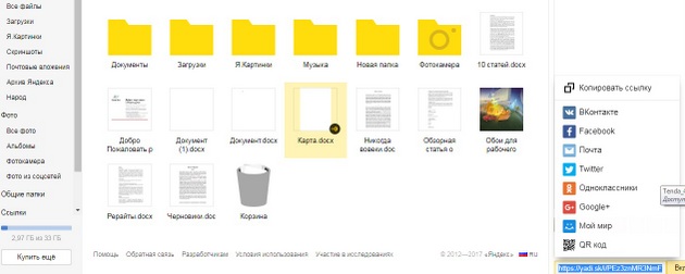 Яндекс.Диск - скопировать ссылку