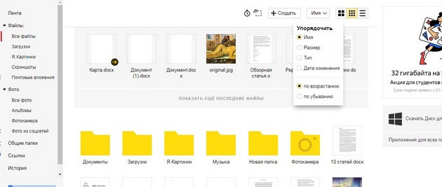 Яндекс.Диск - Сортировка файлов