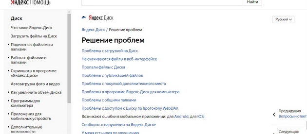 Яндекс.Диск - Техническая поддержка