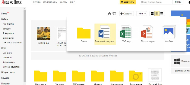 Яндекс.Диск - Новый документ