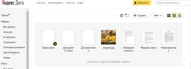 Яндекс.Диск - Документ добавлен на рабочий стол