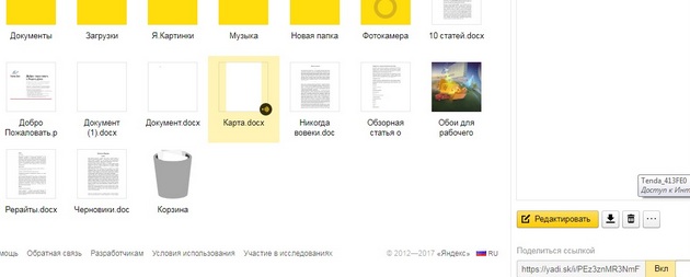 Яндекс.Диск - Поделиться ссылкой