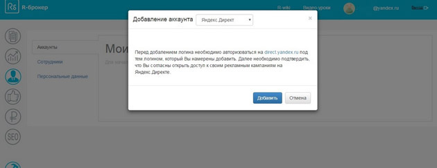 R-Broker - Добавление аккаунта