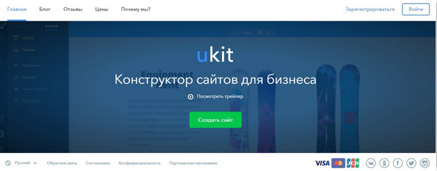 Обзор отзывы и примеры системы uKit