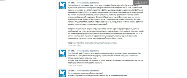 1С-UMI Corporate - Ответ технической поддержки