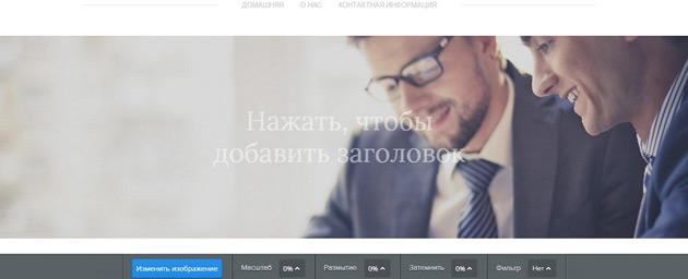 Weebly - Изменить масштаб