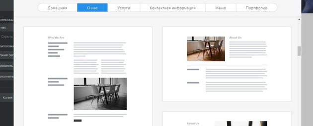 Weebly - Редактирование страницы