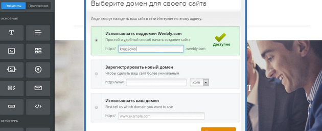 Weebly - Публикация сайта