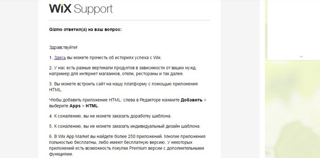 Wix - Поддержка