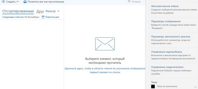 Microsoft Exchange - Настройки почтового аккаунта