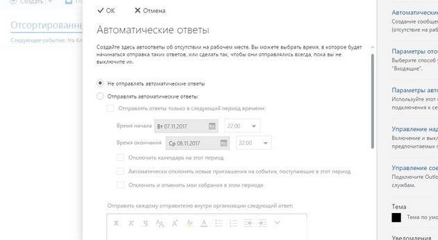 Microsoft Exchange - Автоматические ответы