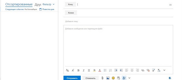 Microsoft Exchange - Создание письма