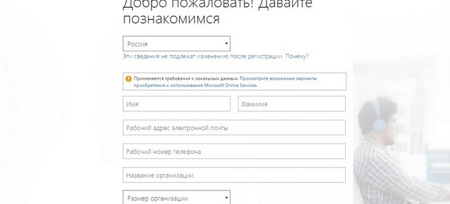 Microsoft Exchange - Регистрация