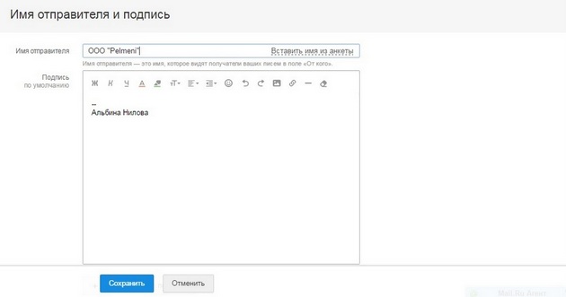 Mail.ru - Раздел имя и подпись