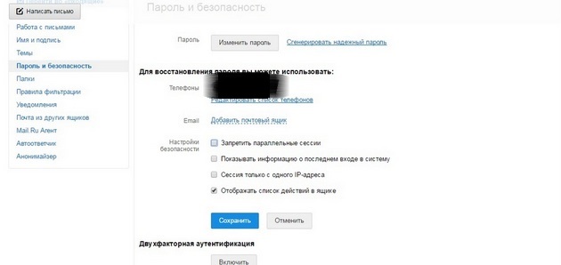 Mail.ru - Пароль и безопасность