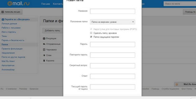 Mail.ru - Новая папка