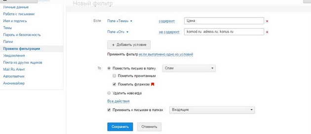 Mail.ru - Применение фильтра